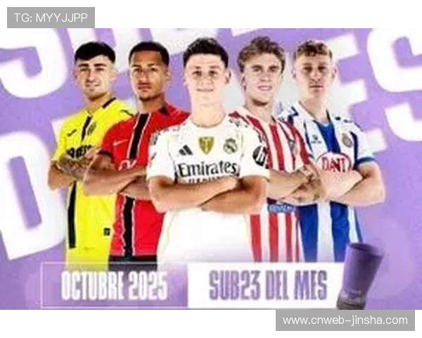 西甲U23球员崛起：莫莱罗蝉联最佳背后的青训价值